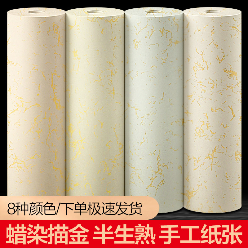 蜡染描金长卷宣纸半生半熟毛笔书法专用纸金黄色古卷装作品纸小楷