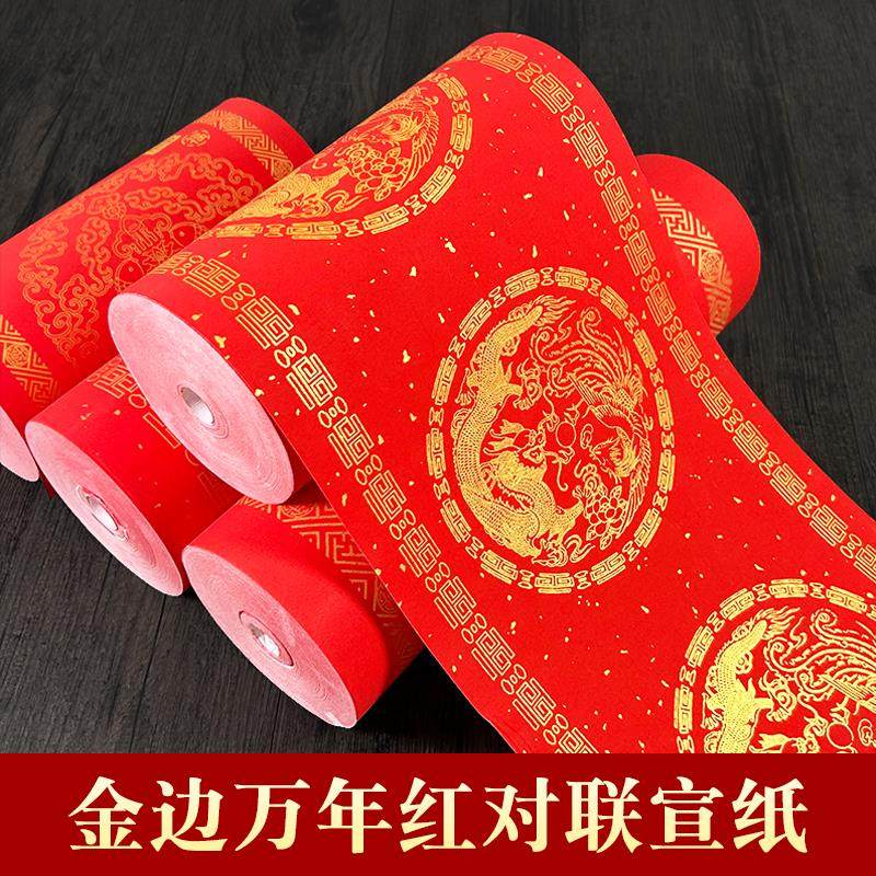 万年红对联长卷龙凤加厚宣纸书法空白手写春联纸春节喜庆用纸