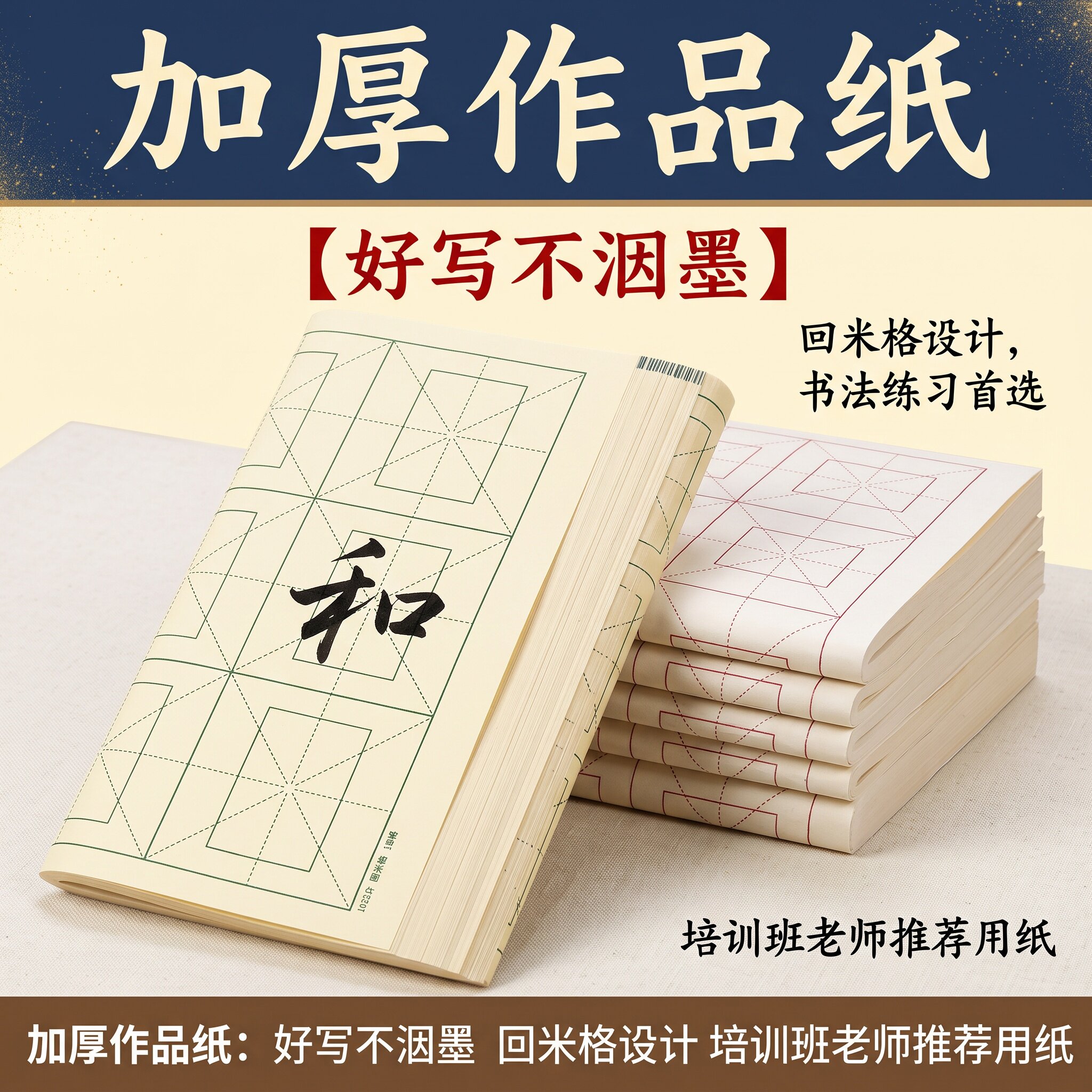 加厚米字格毛边纸四尺四开半生熟初学者毛笔练字回宫格书法纸