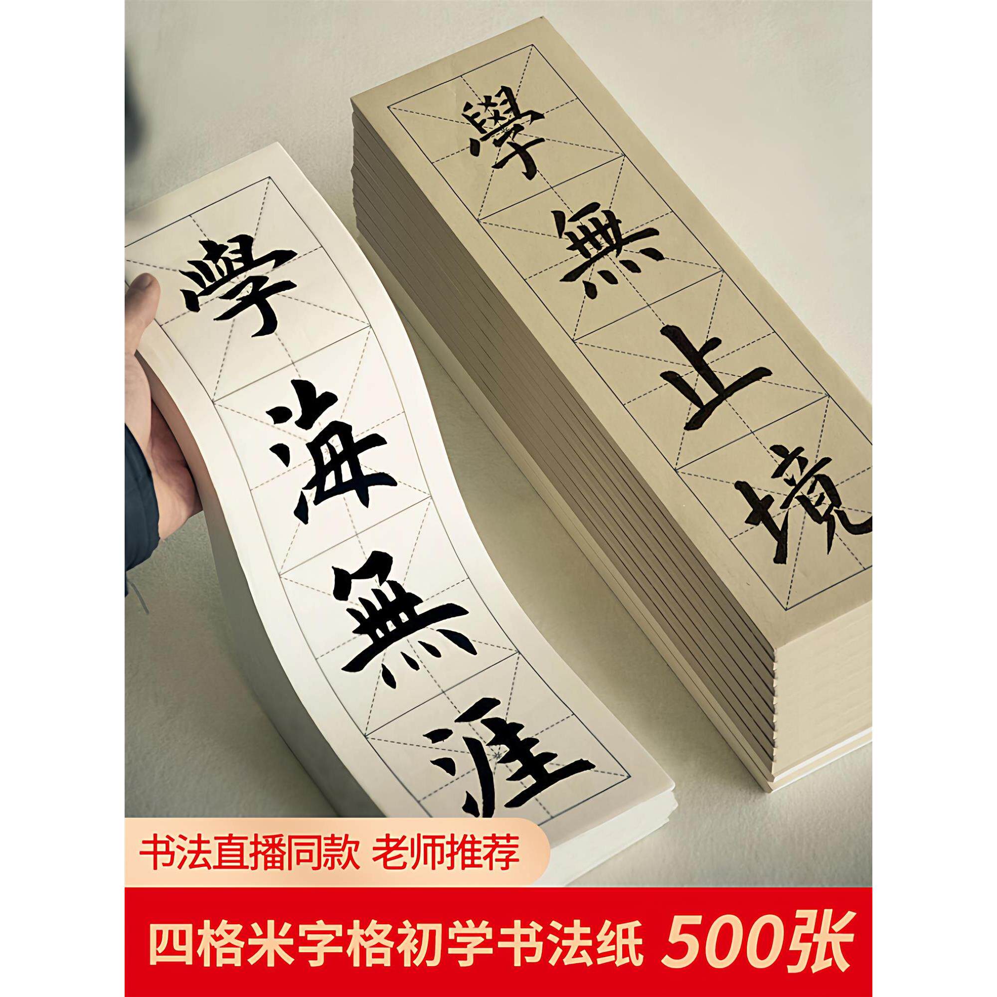 四格米字格宣纸练习纸毛笔书法专用练字纸半生半熟初学者小学生临