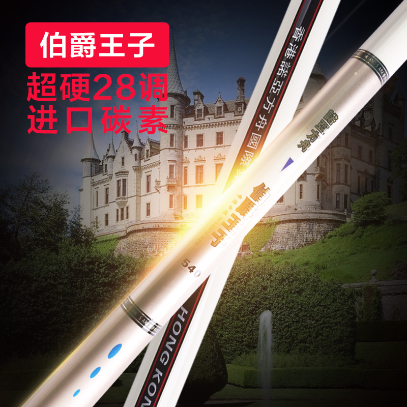 香港诺亚方舟系列伯爵王子5.4米台钓鱼竿超轻超硬碳素28调新品