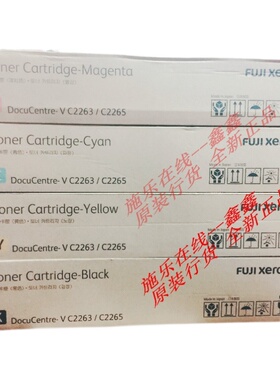原装富士施乐CT202496粉筒V C2263粉盒C2265 C2060黑色5代 C2560