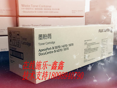 原装 富士施乐IV 3070 V4070 5070 墨粉筒 碳粉 粉盒 CT201820
