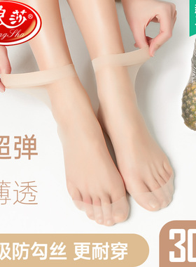 浪莎丝袜女短夏季薄款水晶丝黑色肉色防勾丝耐磨春秋款菠萝短丝袜