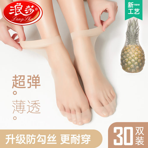 浪莎短丝袜防勾丝夏季薄款菠萝袜
