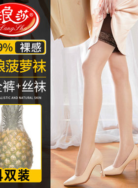 浪莎防狼安全二合一任意剪连裤袜