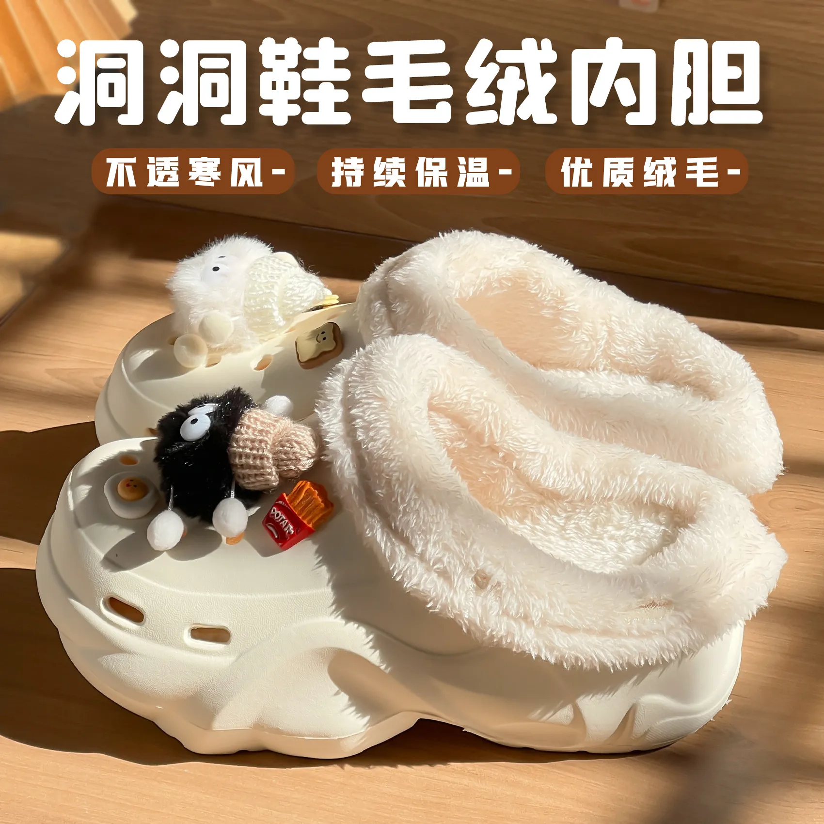 【现货直发! !】洞洞鞋毛绒棉内胆冬季可拆卸毛套加绒拖鞋棉套女
