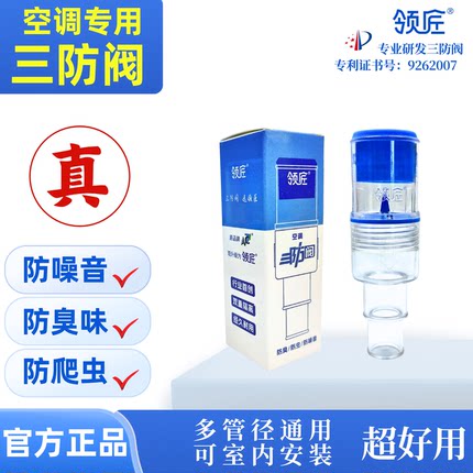领匠三防阀挂机柜机空调排水管通用防臭止回阀防风防虫防沼气防臭