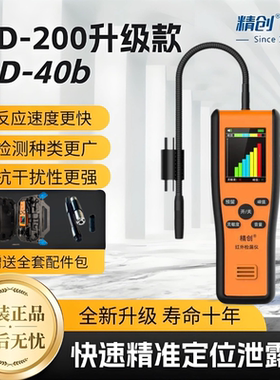 精创检漏仪ILD-200升级40b雪种汽修空调氟利昂冷媒红外线测漏仪