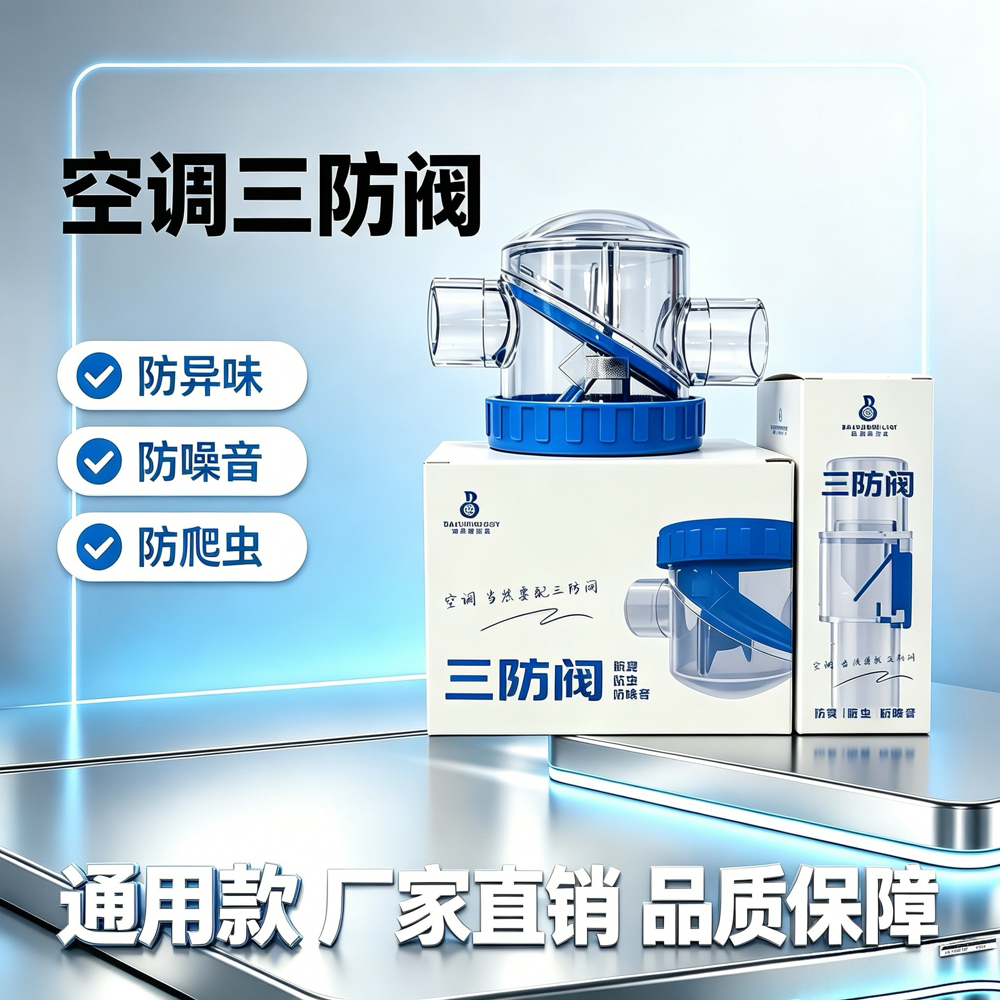 三防阀排水管冷凝水止回阀隔离阀