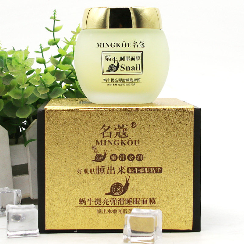 睡眠面膜蚕丝丝滑蜗牛