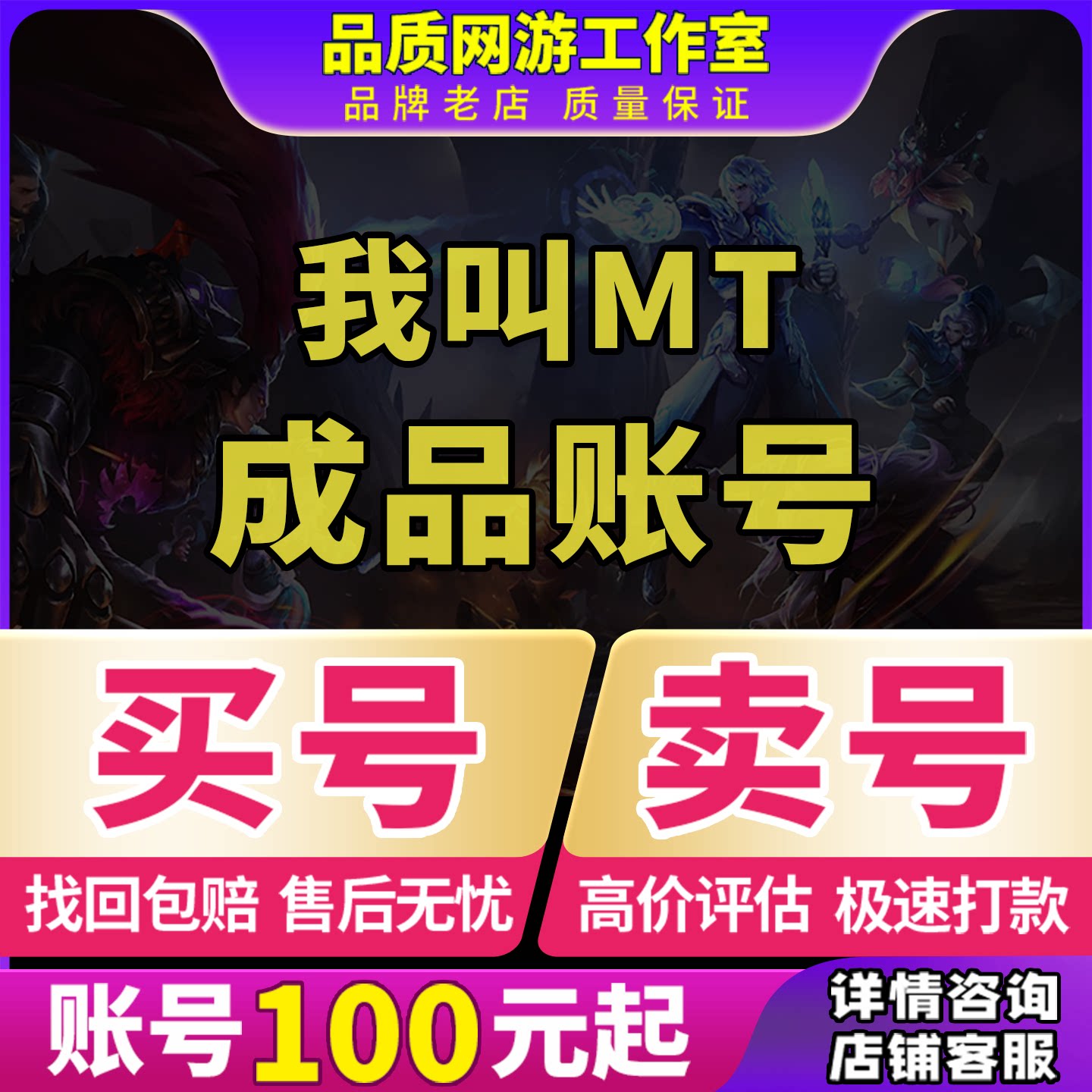我叫MT：经典再现手游成品账号男爵双金绿龙战马坐骑高战转职排名