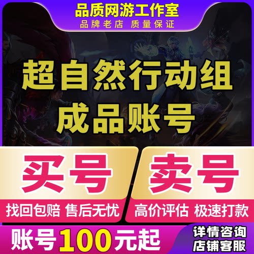 超自然行动组帐号代号超自然成品号全金紫皮肤图鉴账号买卖号回收