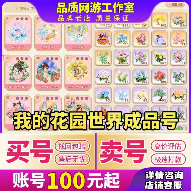 我的花园世界手游账号花灵鹊桥稀有巧月全套鹊桥荷月买卖号成品号