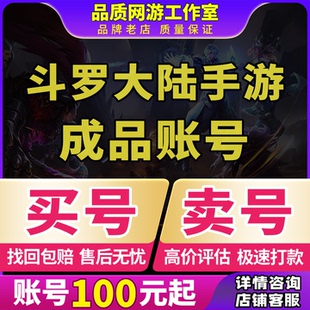 新斗罗大陆手游成品账号新服全sp魂师大量资源跨区霸区榜一