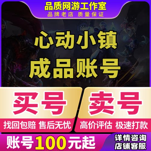 心动小镇手游成品号账号毕业高氪号玫瑰衣服家具永久使用出售