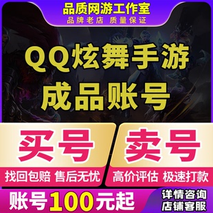QQ炫舞手游帐号满全图鉴稀世时装大衣柜买号卖号收成品号