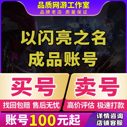 以闪亮之名手游成品号SSR家园官服B服号月影汐风时装套装买号卖号