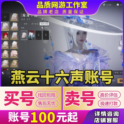 燕云十六声账号16成品号高氪战力时装毕业帐号八音窍买号卖号收号