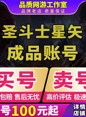 圣斗士星矢：重生2成品账号满撒伽白羊8ssr狮子座射手座双鱼巨蟹