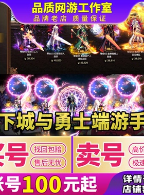 地下城与勇士DNF手游端游起源成品账号国服韩服神话天空套收买卖