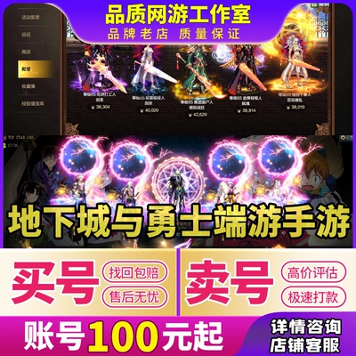 地下城与勇士DNF手游端游起源成品账号国服韩服神话天空套收买卖