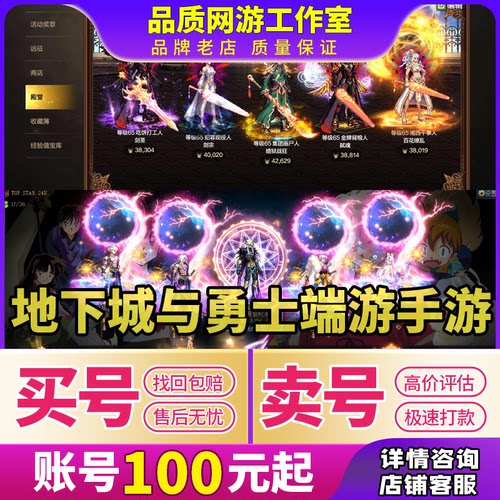 地下城与勇士DNF手游端游起源成品账号国服韩服神话天空套收买卖