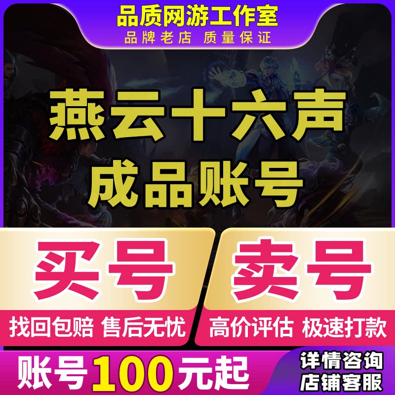 燕云十六声账号16成品号高氪战力时装毕业帐号八音窍买号卖号收号