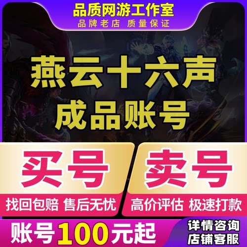 燕云十六声账号16成品号高氪战力时装毕业帐号八音窍买号卖号收号