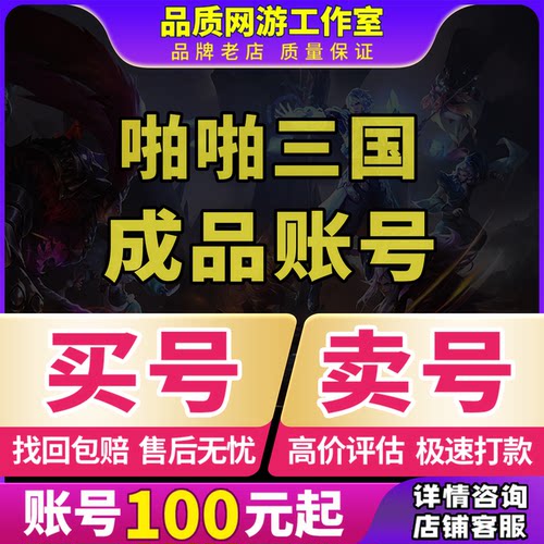 啪啪三国账号成品号买号新区满级高战力霸服榜一养老号永久账号