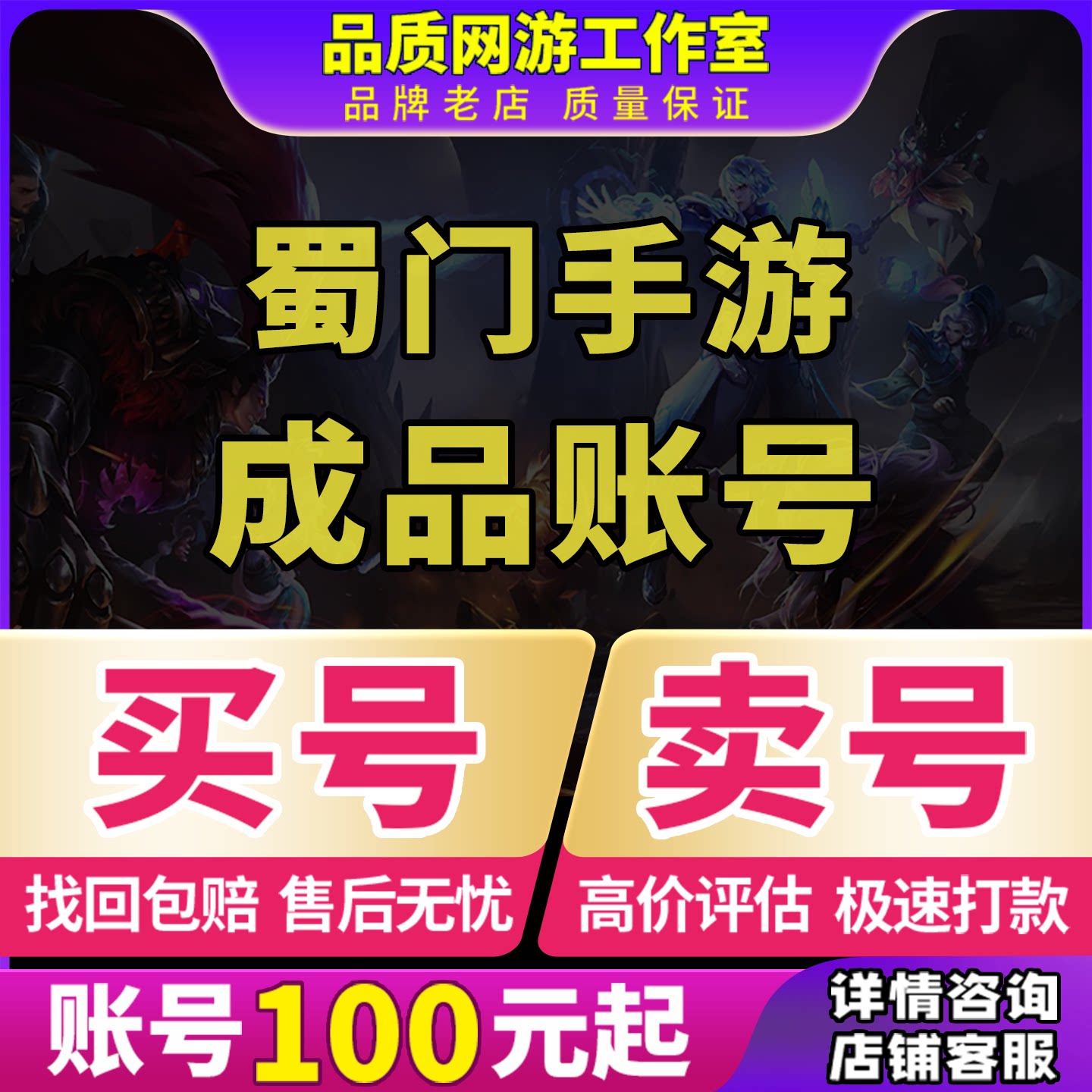 蜀门手游账号成品号蜀门端游成品号峨眉青丘武尊仙禽青城高战号图片