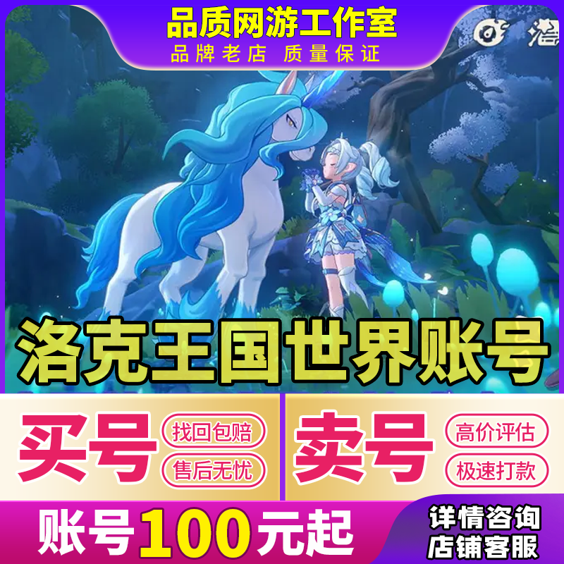 洛克王国世界手游账号成品号8异色狼王雪影金毕业号初始买号卖号