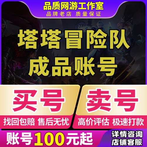 塔塔冒险队成品号手游账号毕业高氪号高v号开狮子螳螂红火晶出售