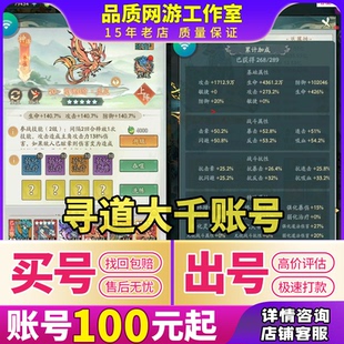 寻道大千手游成品号账号买号37官服满级高战力霸服游戏账号永久号