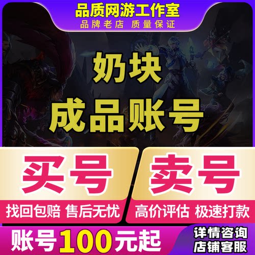 奶块手游账号永久传说坐骑物资剑盾星灵彩石坐骑成品号出售三无