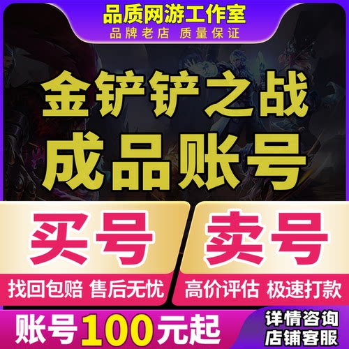 金铲铲之战小小英雄至臻天使成品号手游买账号卖凯尔亚索灵魂永恩