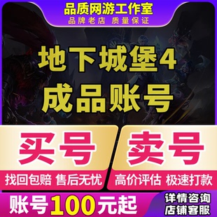 地下城堡4骑士与破碎编年史成品号买卖账号双S骨法奶妈法师秘宝收