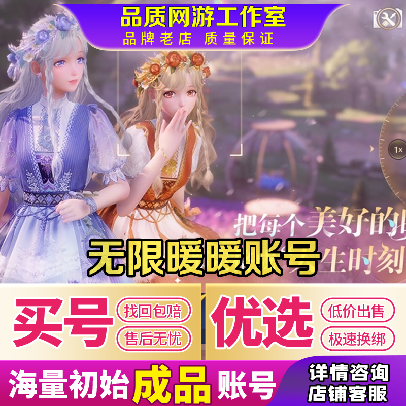 无限暖暖账号成品号官服B服初始号蝶屿风袭天鹅童话群星全套装出