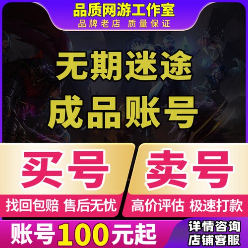 无期迷途手游账号出售成品号烙印限定全满图鉴满枷锁买号卖号收