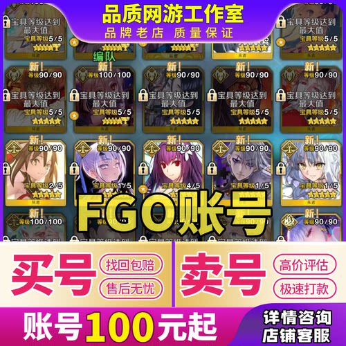 买号卖号FGO命运冠位指定成品号fgo账号国日服满破初始全活动五宝