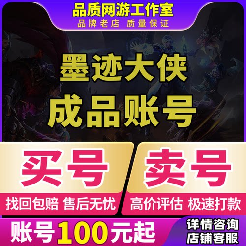 墨迹大侠成品号账号买传奇毕业高氪v号战力永久使用卖回 收号