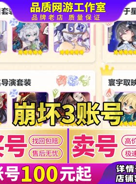崩坏3成品号全图鉴全毕业角色崩坏三账号雷律理律女王月魄云墨花