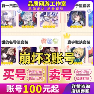 崩坏3成品号全图鉴全毕业角色崩坏三账号雷律理律女王月魄云墨花