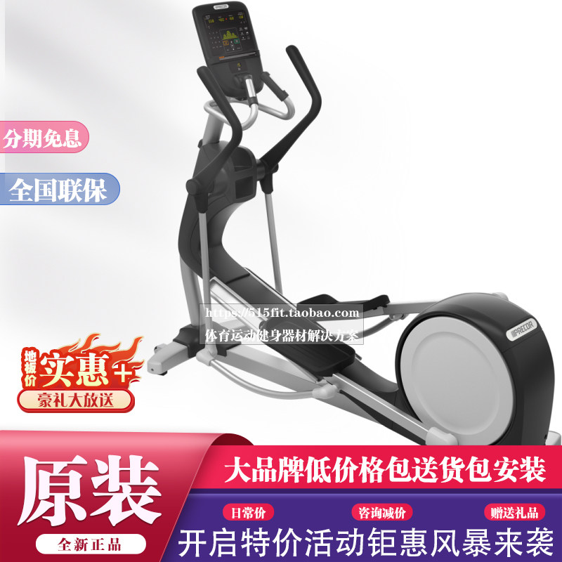 PRECOR必确高端商用椭圆仪