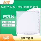 威震四方格尺 自选超市 学习用品多功能几何函数动点各类尺解题