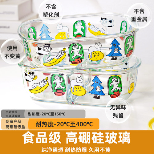 保鲜盒玻璃饭盒便当盒微波炉加热