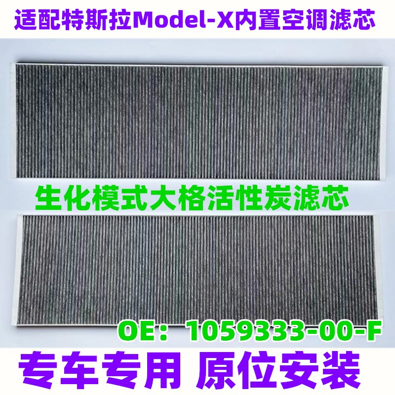 适配内置活性炭空调滤芯