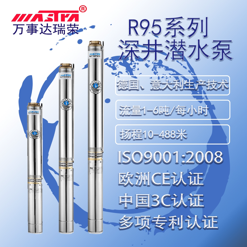 万事达深井泵r95不锈钢抽水消防泵高扬程家用井水小型潜水泵220v