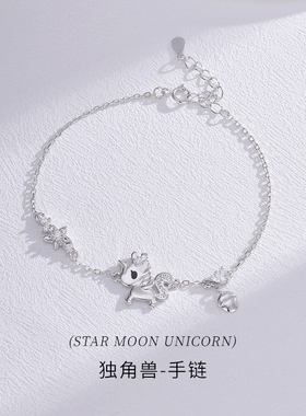 时尚独角兽女s925纯银手链小众设计精致手串心萌马感饰品可爱限定