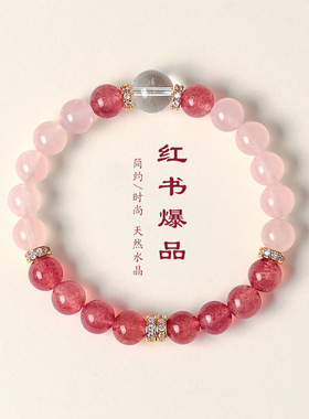 天然粉水晶串珠手链女清新甜美轻奢风草莓晶手串首饰送闺蜜朋友